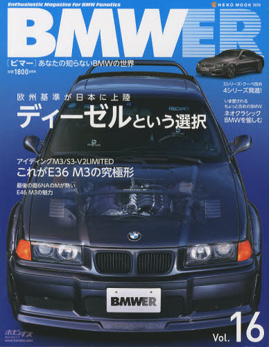 良書網 BMWER Vol.16 出版社: ネコ・パブリッシング Code/ISBN: 9784777013708