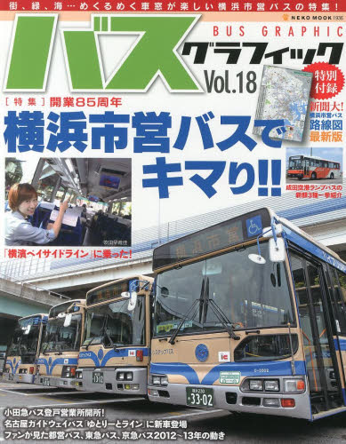 良書網 BUS GRAPHIC 18 出版社: ネコ・パブリッシング Code/ISBN: 9784777014361