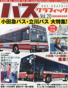 良書網 BUS GRAPHIC 20 出版社: ネコ・パブリッシング Code/ISBN: 9784777015436