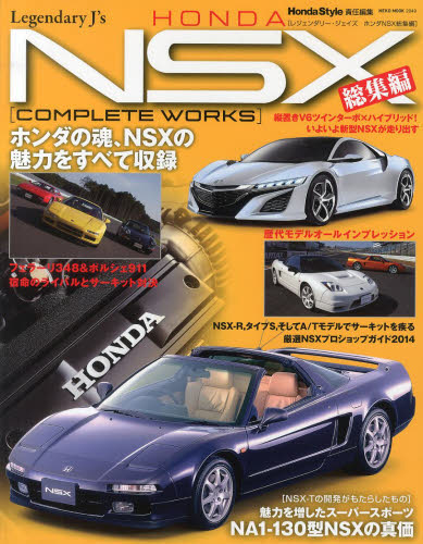 良書網 HONDA NSX総集編 出版社: ネコ・パブリッシング Code/ISBN: 9784777015498