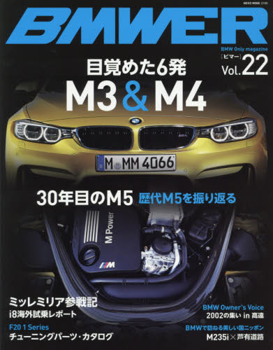 良書網 BMWER Vol.22 出版社: ネコ・パブリッシング Code/ISBN: 9784777016662