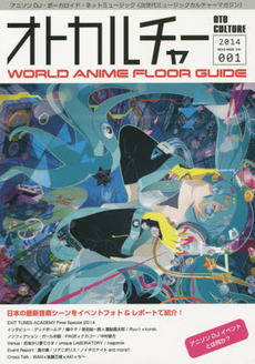 オトカルチャー WORLD ANIME FLOOR GUIDE 001 (2014)