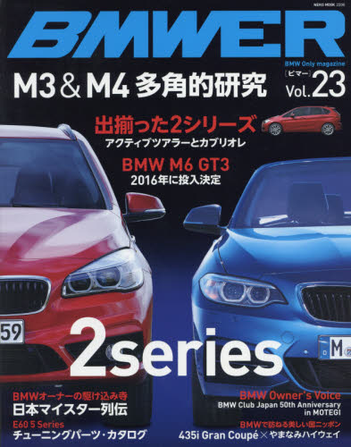 良書網 BMWER Vol.23 出版社: ネコ・パブリッシング Code/ISBN: 9784777017065