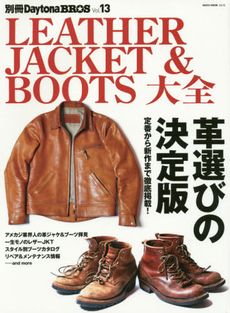 良書網 LEATHER JACKET & BOOTS大全 出版社: ネコ・パブリッシング Code/ISBN: 9784777017133