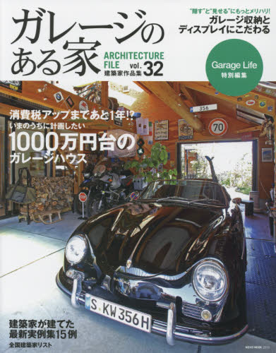 良書網 ガレージのある家　建築家作品集 Vol.32 出版社: ネコ・パブリッシング Code/ISBN: 9784777017157