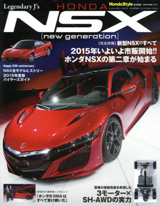 良書網 HONDA NSX New Generation ニュージェネレーション 出版社: ネコ・パブリッシング Code/ISBN: 9784777017287