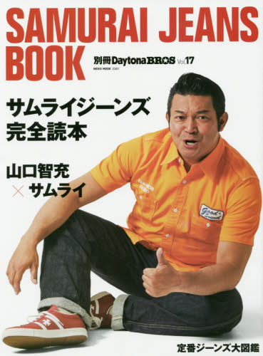 SAMURAI JEANS BOOK