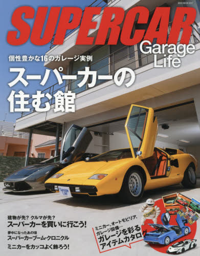 良書網 SUPERCAR Garage Life 出版社: ネコ・パブリッシング Code/ISBN: 9784777018178