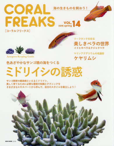 良書網 コーラルフリークス　ＶＯＬ．１４（２０１５ｓｐｒｉｎｇ） 出版社: ネコ・パブリッシング Code/ISBN: 9784777018185