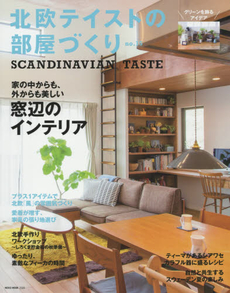 良書網 北欧テイストの部屋づくり no.15 出版社: ネコ・パブリッシング Code/ISBN: 9784777018260