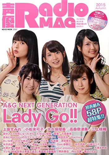 声優RadioMAG 2015Autumn - 附CD