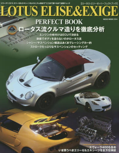 良書網 Lotus Elise Perfect book 出版社: ネコ・パブリッシング Code/ISBN: 9784777018543