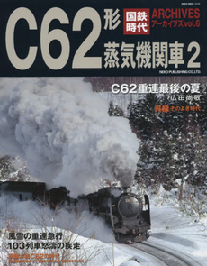 良書網 国鉄時代アーカイブズ Vol.06 出版社: ネコ・パブリッシング Code/ISBN: 9784777018789