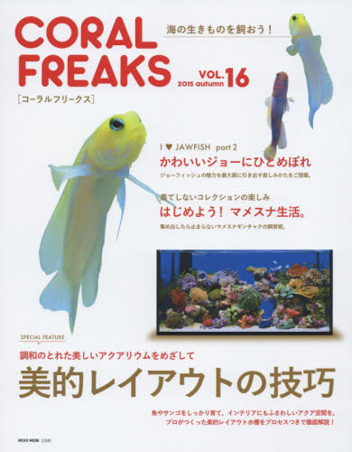 良書網 コーラルフリークス　ＶＯＬ．１６（２０１５ａｕｔｕｍｎ） 出版社: ネコ・パブリッシング Code/ISBN: 9784777018994