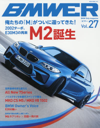 良書網 BMWER Vol.27 出版社: ネコ・パブリッシング Code/ISBN: 9784777019076