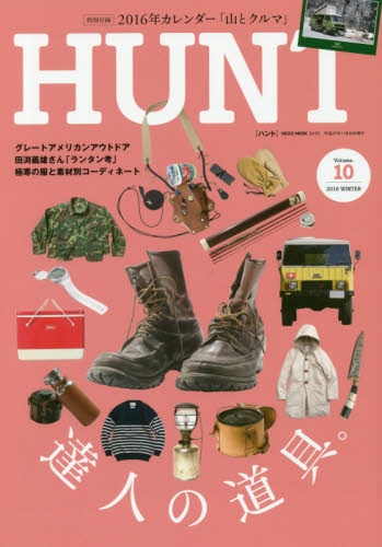 ＨＵＮＴ　Ｖｏｌｕｍｅ．１０（２０１６ＷＩＮＴＥＲ）