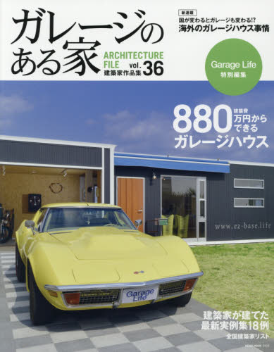 良書網 ガレージのある家　建築家作品集 Vol.36 出版社: ネコ・パブリッシング Code/ISBN: 9784777019564