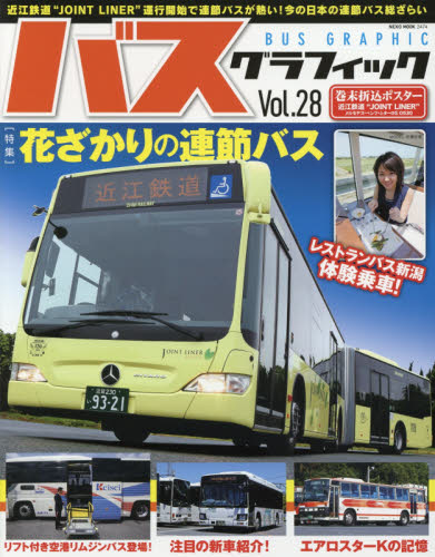 良書網 BUS GRAPHIC 28 出版社: ネコ・パブリッシング Code/ISBN: 9784777019748