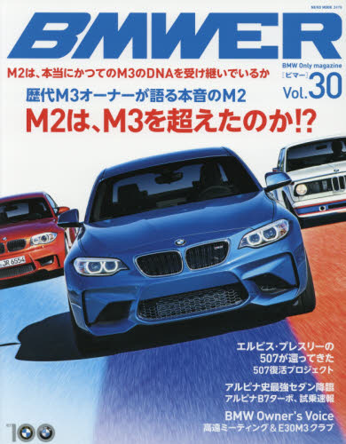 良書網 BMWER Vol.30 出版社: ネコ・パブリッシング Code/ISBN: 9784777019793