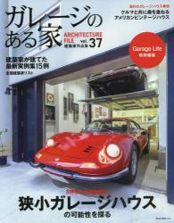 良書網 ガレージのある家　建築家作品集 Vol.37 出版社: ネコ・パブリッシング Code/ISBN: 6732621