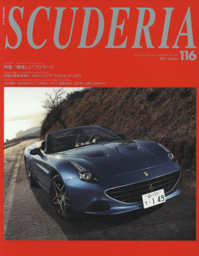 良書網 SUDERIA 116 出版社: ネコ・パブリッシング Code/ISBN: 9784777020386