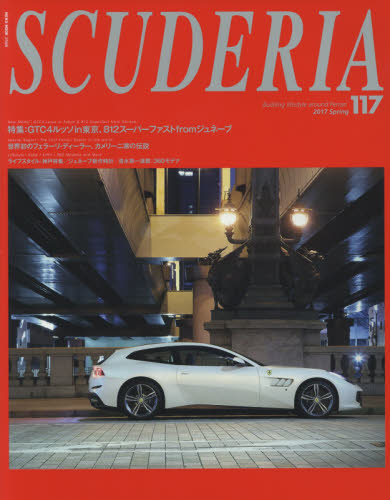 良書網 SUDERIA 117 出版社: ネコ・パブリッシング Code/ISBN: 9784777020683