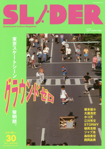 ＳＬＩＤＥＲ　Ｓｋａｔｅｂｏａｒｄ　Ｃｕｌｔｕｒｅ　Ｍａｇａｚｉｎｅ　Ｖｏｌ．３０（２０１７．ＳＰＲＩＮＧ）