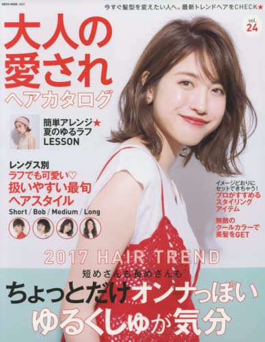 良書網 大人の愛されヘアカタログ　ｖｏｌ．２４ 出版社: ネコ・パブリッシング Code/ISBN: 9784777021079