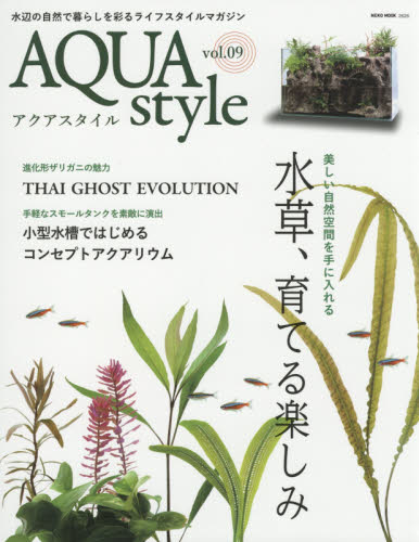 良書網 アクアスタイル　ｖｏｌ．０９ 出版社: ネコ・パブリッシング Code/ISBN: 9784777021260