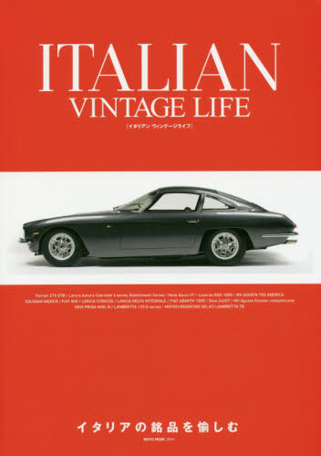 ITALIAN VINTAGE LIFE　イタリアの銘品を愉しむ