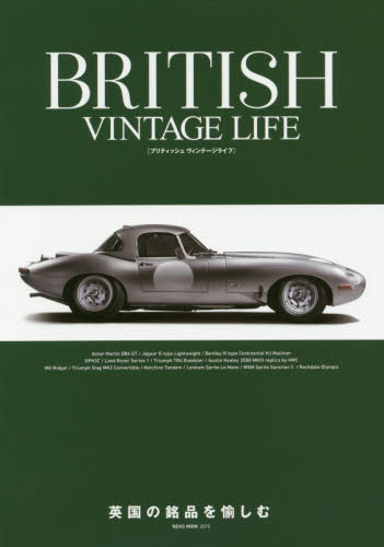 良書網 BRITISH VINTAGE LIFE　英国の銘品を愉しむ 出版社: ネコ・パブリッシング Code/ISBN: 9784777021703