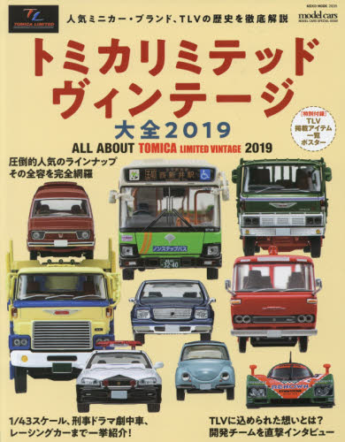 良書網 トミカリミテッドヴィンテージ大全　２０１９ 出版社: ネコ・パブリッシング Code/ISBN: 9784777023356