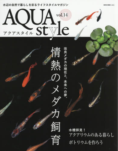 良書網 アクアスタイル　ｖｏｌ．１４ 出版社: ネコ・パブリッシング Code/ISBN: 9784777023639