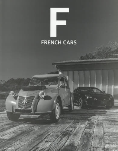 Ｆ　ＦＲＥＮＣＨ　ＣＡＲＳ