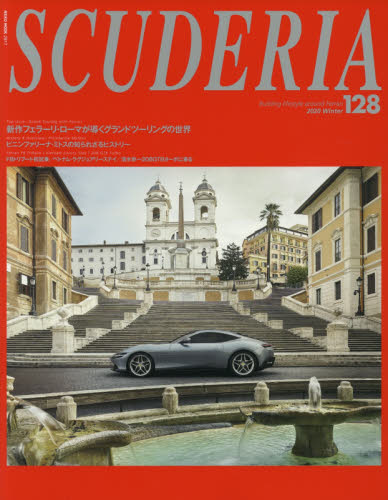 良書網 スクーデリア　Ｂｕｉｌｄｉｎｇ　ｌｉｆｅｓｔｙｌｅ　ａｒｏｕｎｄ　Ｆｅｒｒａｒｉ　Ｎｏ．１２８（２０２０Ｗｉｎｔｅｒ） 出版社: ネコ・パブリッシング Code/ISBN: 9784777024179