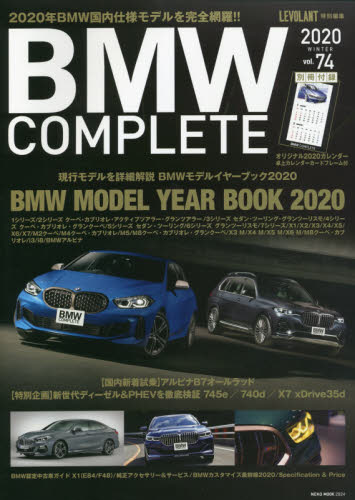 良書網 ＢＭＷ　ＣＯＭＰＬＥＴＥ　ｖｏｌ．７４（２０２０） 出版社: ネコ・パブリッシング Code/ISBN: 9784777024247