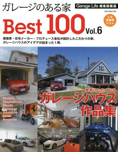 ガレージのある家Ｂｅｓｔ１００　Ｖｏｌ．６