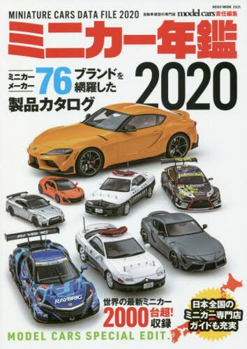 良書網 ミニカー年鑑　２０２０ 出版社: ネコ・パブリッシング Code/ISBN: 9784777024261