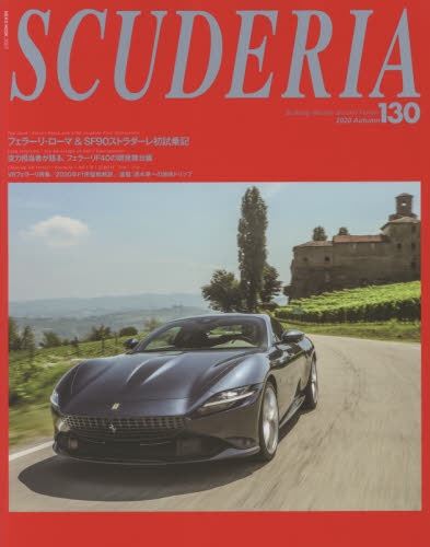 良書網 スクーデリア　Ｂｕｉｌｄｉｎｇ　ｌｉｆｅｓｔｙｌｅ　ａｒｏｕｎｄ　Ｆｅｒｒａｒｉ　Ｎｏ．１３０（２０２０Ａｕｔｕｍｎ） 出版社: ネコ・パブリッシング Code/ISBN: 9784777025077