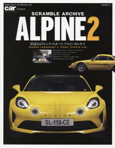 ＳＣＲＡＭＢＬＥ　ＡＲＣＨＩＶＥ　ＡＬＰＩＮＥ　２