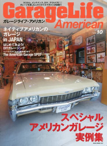 良書網 ガレージライフ・アメリカン　ｖｏｌ．１０ 出版社: ネコ・パブリッシング Code/ISBN: 9784777025978