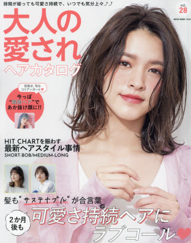 良書網 大人の愛されヘアカタログ　ｖｏｌ．２８ 出版社: ネコ・パブリッシング Code/ISBN: 9784777025992