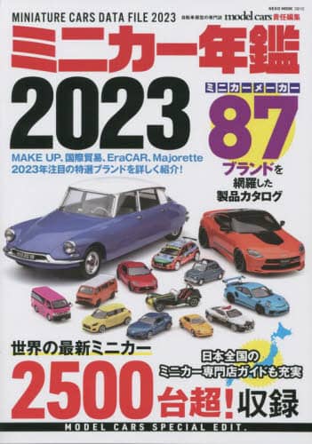 ミニカー年鑑　２０２３ (Mini Car)