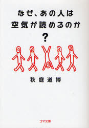 人に好かれる話し方は､となりのKYが教えてくれた｡