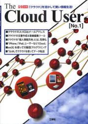 The Cloud User「クラウド」を活かして賢い情報生活！　No.1