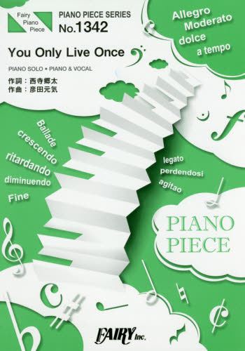 良書網 楽譜　ＹｏｕＯｎｌｙＬｉｖｅＯｎｃｅ 出版社: フェアリー Code/ISBN: 9784777624997