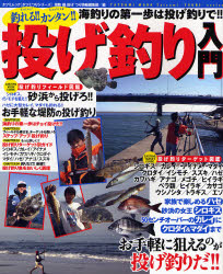 良書網 釣れる!!ｶﾝﾀﾝ!!投げ釣り入門 ﾀﾂﾐﾑｯｸ 出版社: 辰巳出版 Code/ISBN: 9784777804481