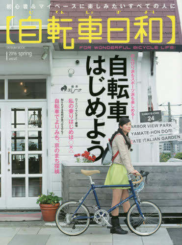 良書網 自転車日和 Vol.40 出版社: 辰巳出版 Code/ISBN: 9784777816842