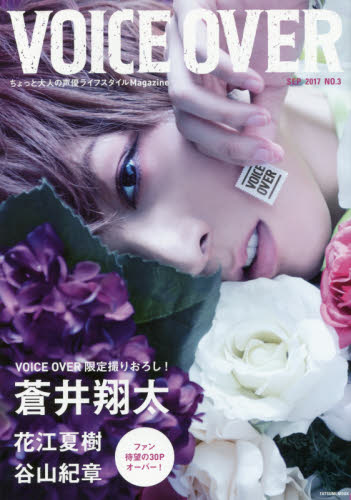 良書網 VOICE OVER No.3 出版社: 辰巳出版 Code/ISBN: 9784777819669