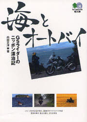 良書網 海とｵｰﾄﾊﾞｲ 出版社: 沖縄ｽﾀｲﾙ Code/ISBN: 9784777909889